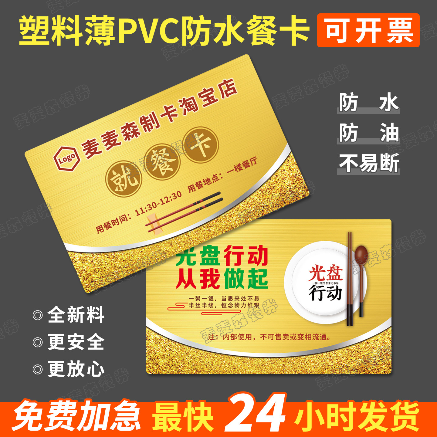 定制设计印刷PVC防水餐券定做食堂晚餐券塑料饭票餐厅员工餐卡,文具电教/文化用品/商务用品,名片,淘宝优惠券,粉丝福利购,淘宝优惠卷