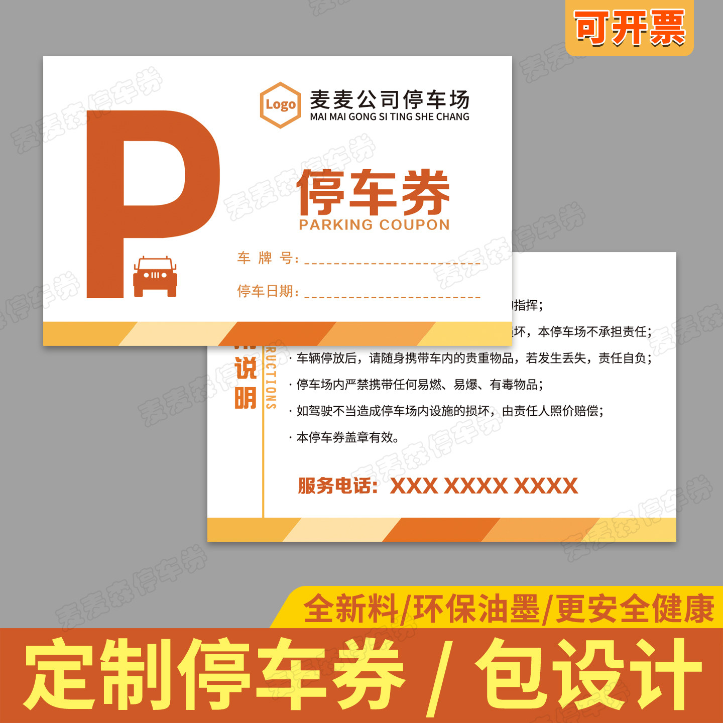 定制停车场停车券通用临时停车券泊车券车辆进出停车场凭证停车卡