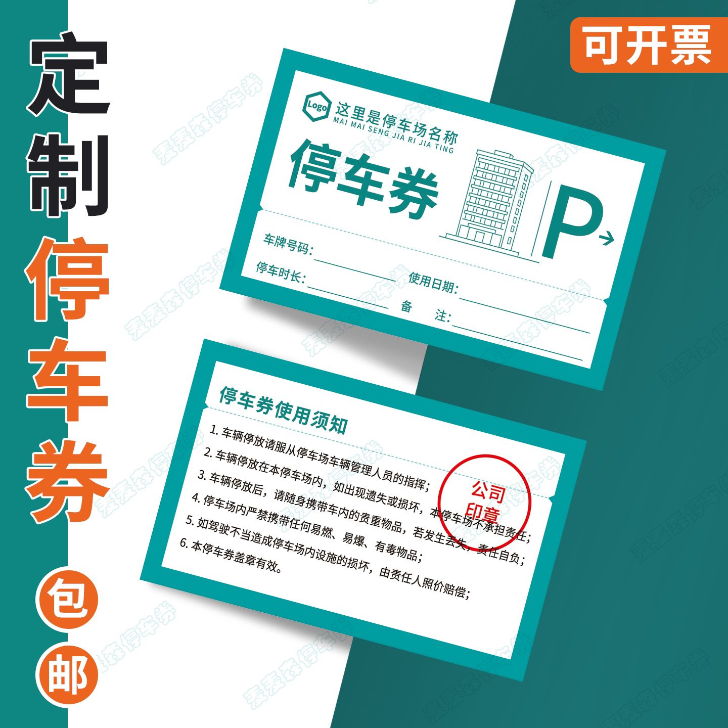 包设计定制停车券临时车辆停车卡停车场出入凭证车辆通行卡泊车券