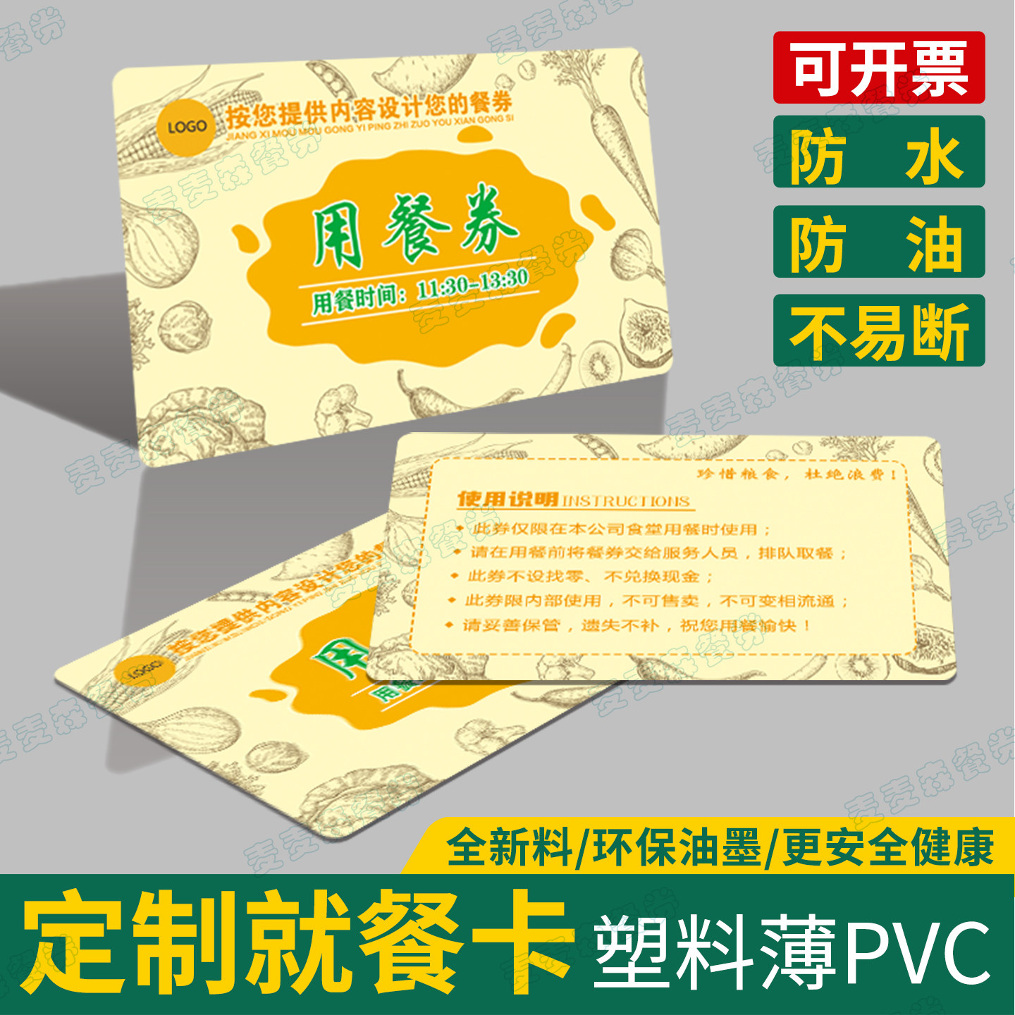 定制印刷防水油PVC酒店早餐券食堂耐用饭卡塑料撕不烂员工就餐票,文具电教/文化用品/商务用品,名片,淘宝优惠券,粉丝福利购,淘宝优惠卷