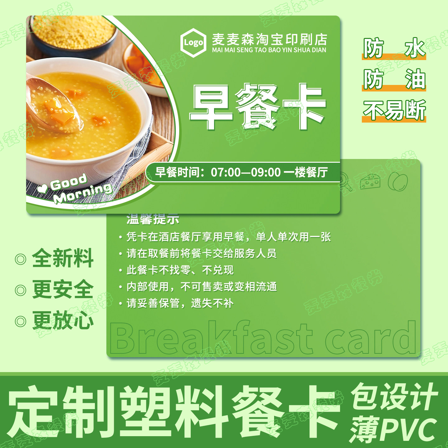 定制印刷PVC防水餐券酒店早餐卡