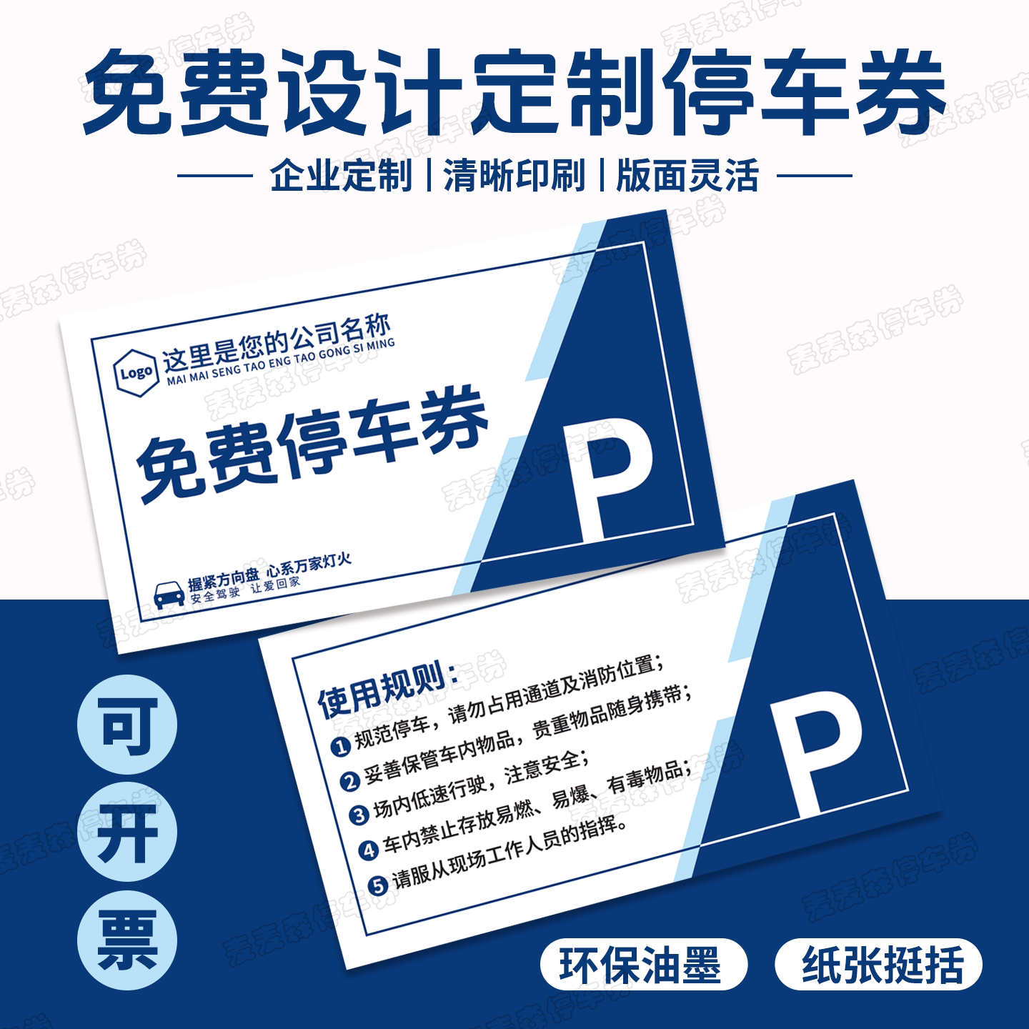 临时停车券定制停车场卡片泊车证