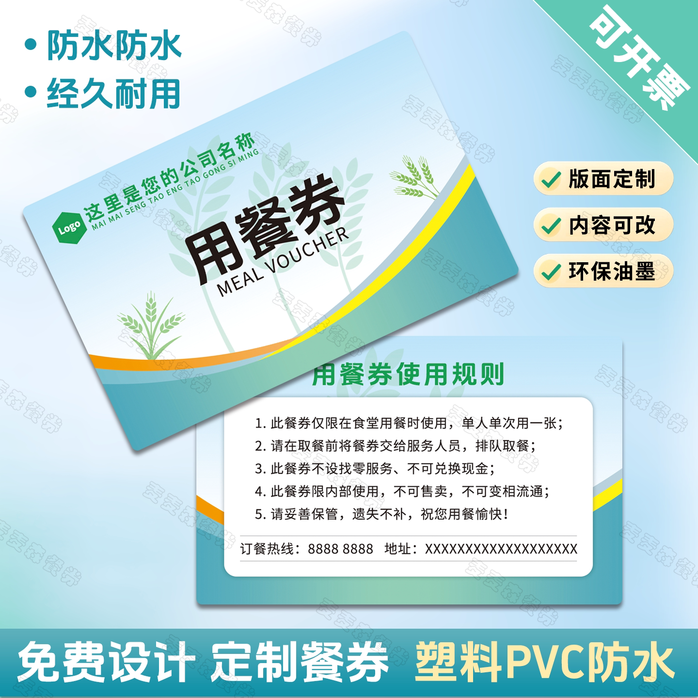 定制印刷防水PVC食堂餐卡酒店早餐券塑料饭卡用餐券定做员工餐票