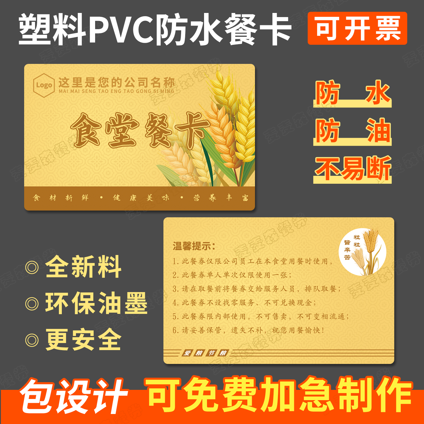 塑料PVC防水餐卡定制餐厅食堂饭卡防油不易断用餐券定做员工饭票