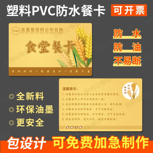 PVC防水防油不易断餐卡定制
