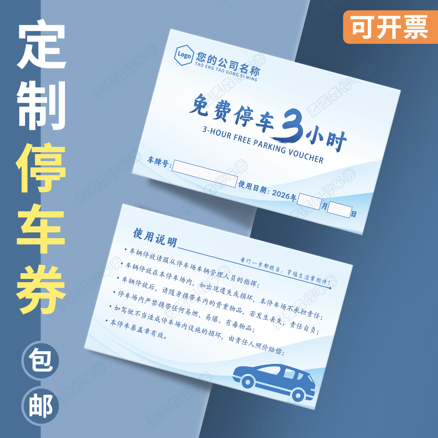定制酒店停车票铜版纸停车场出入证免费停车券名片临时通行证卡