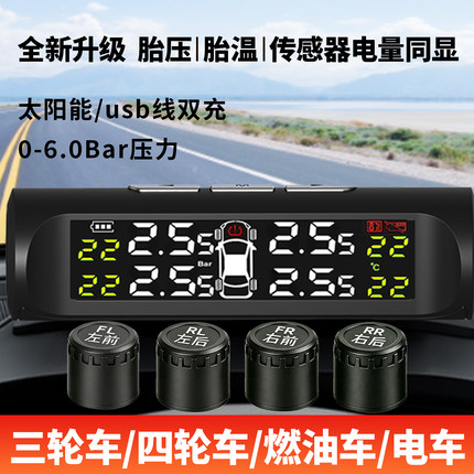 伊艾克斯高精度太阳能外置胎压监测器通用汽车轮胎气压实时监测仪