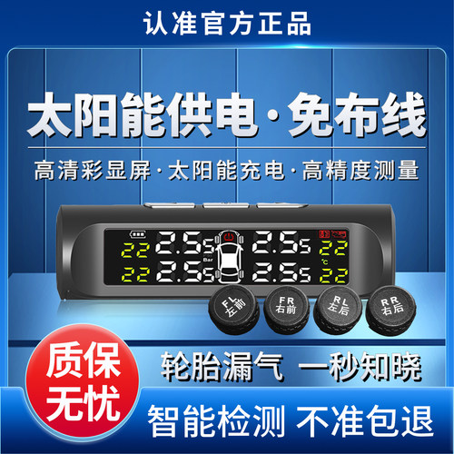 高精度汽车轮胎监测器免安装三位