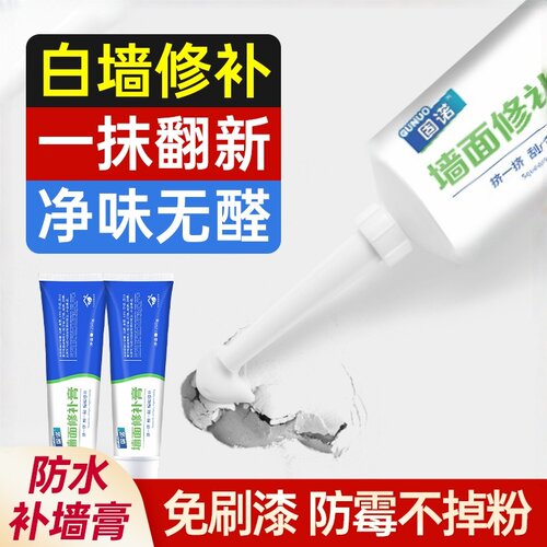 补墙膏墙面修补膏白色墙壁修复