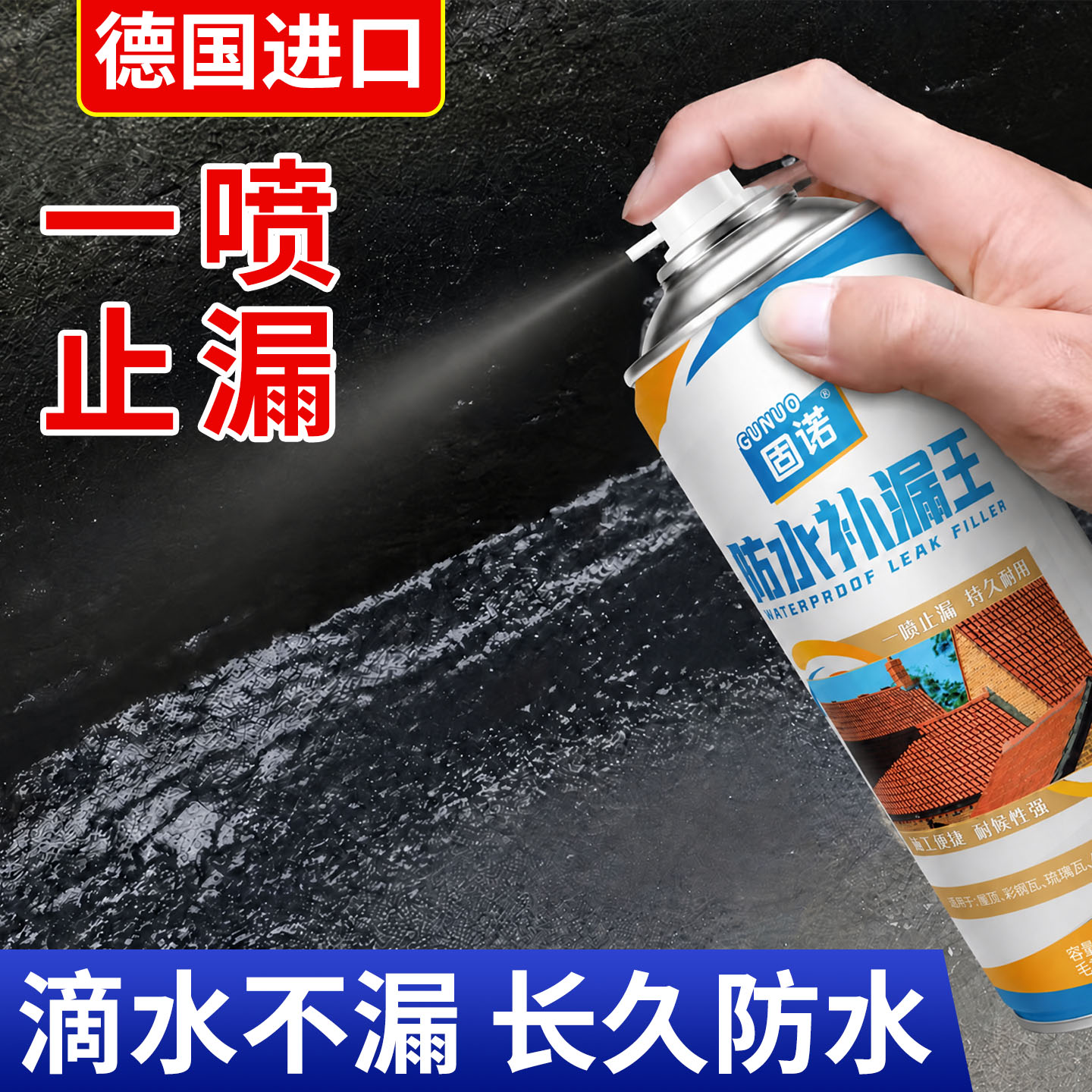 抖音同款防水补漏喷雾堵漏王