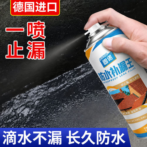 抖音同款防水补漏喷雾堵漏王