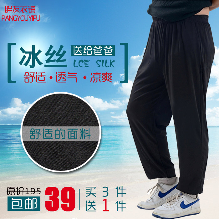 冰丝男裤夏季薄款直筒型宽松大码土缩口束脚武术太极灯笼裤男垂感