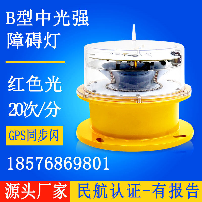 民航资质认证航空障碍灯闪光北斗无线同步用机场专用设备检验合格