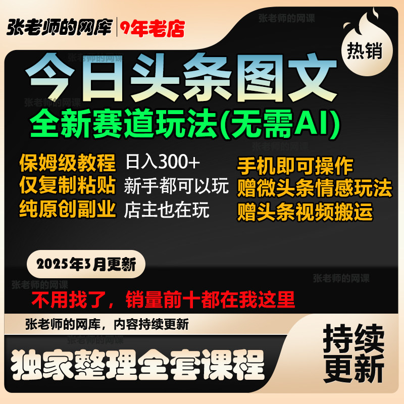 【非AI写作】今日头条全新赛道玩法，纯原创文章搬砖副业，无需AI