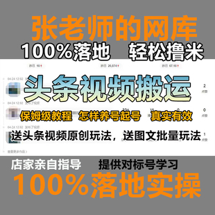 2025年8月今日头条搬运玩法视频教程