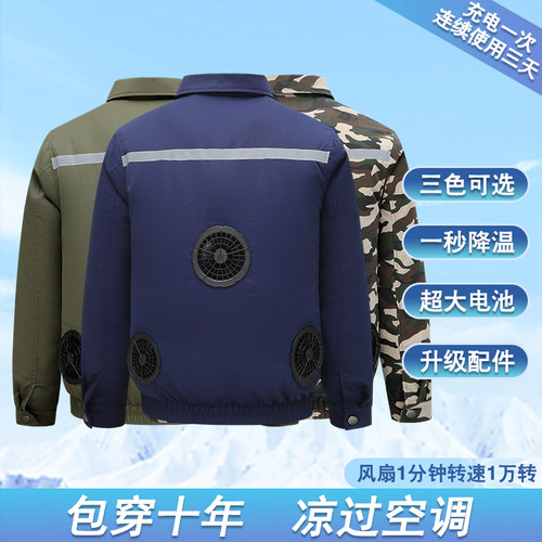 三风扇空调服男款夏季空调降温衣