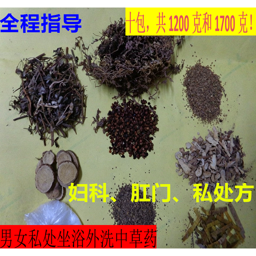 阴囊肛门痒私处中药包坐浴白止带痒无激素痣疮中草药妇科外阴洗液