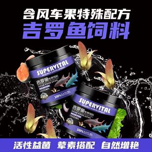 速倍妥吉罗鱼饲料鱼食蓝吉罗金红吉罗专用小大颗粒诱色增艳鱼粮