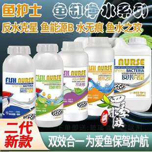 鱼护士反水克星水无痕鱼水之欢龙鱼维他命鱼用酸奶速倍妥硝化细菌