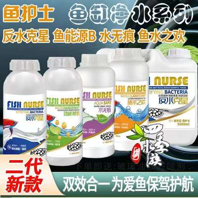 鱼护士反水克星水无痕鱼水之欢龙鱼维他命鱼用酸奶速倍妥硝化细菌