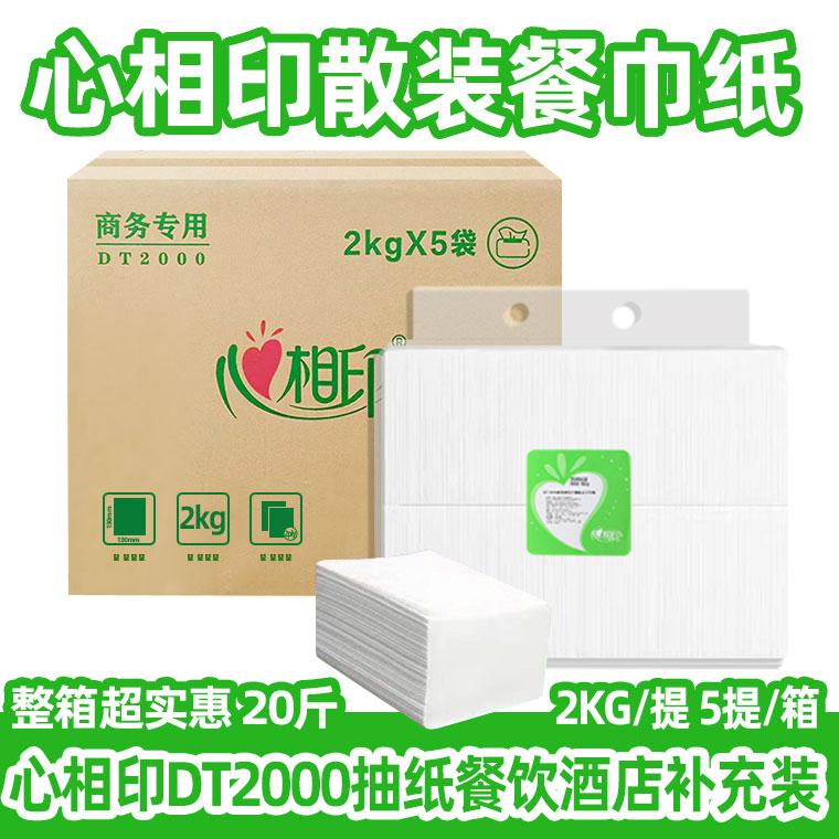 心相印散装抽纸商用实惠装整箱饭店专用便宜餐巾纸酒店餐饮纸巾批