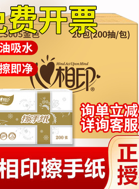 心相印擦手纸家用一次性专用200抽卫生间商用整箱三折厕所酒店纸