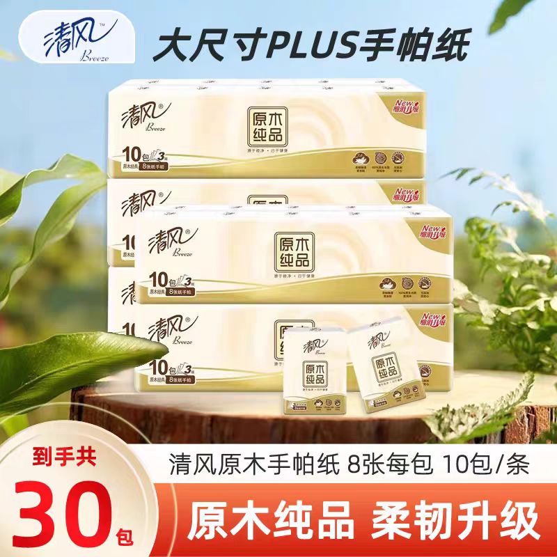 清风手帕纸纸巾小包随身装便携式抽纸面巾纸小包装餐巾纸卫生纸批图片