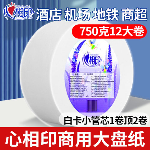心相印大盘卷纸免费开票