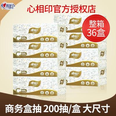 心相印抽纸商务硬盒面巾纸D200