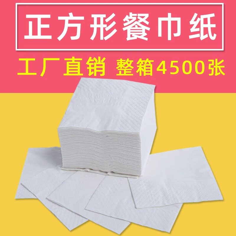 餐巾纸商用批发方形方巾纸小包整箱酒店饭店专用便宜餐厅餐饮餐纸
