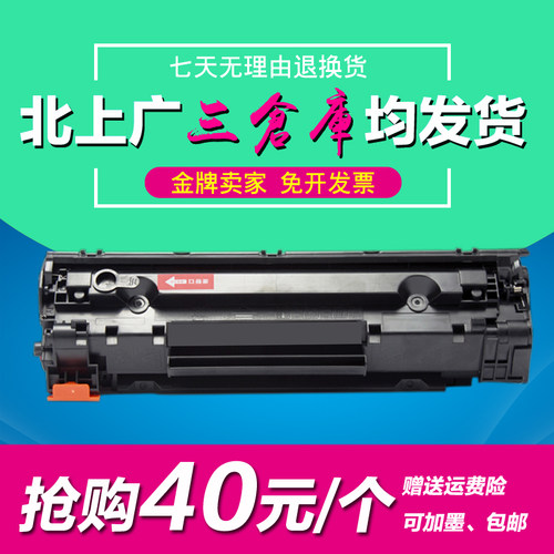 惠普388a硒鼓打印机M1136 HP1007 P1108 P1106 HP388A m126a硒鼓
