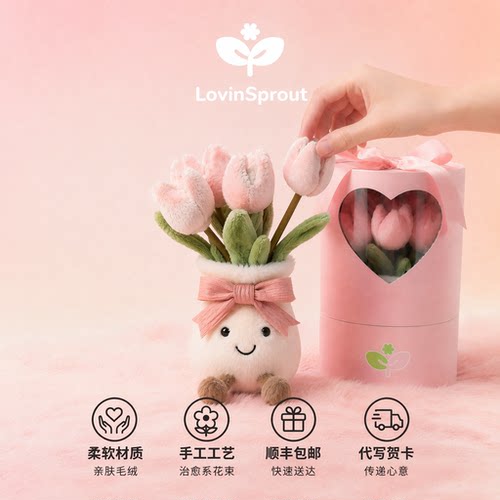 郁金香盆栽玩偶盆栽玩偶送礼可爱