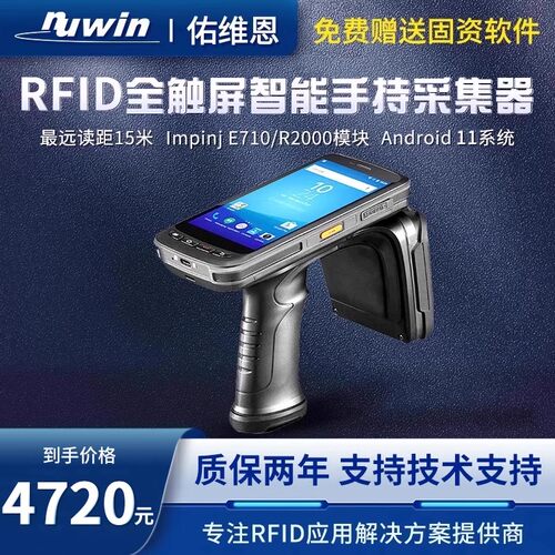 成为C72超高频RFID读写智能手持采集终端盘点资产车辆仓储管理