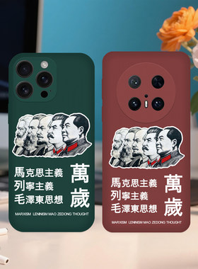 共产主义手机壳适用任意型号