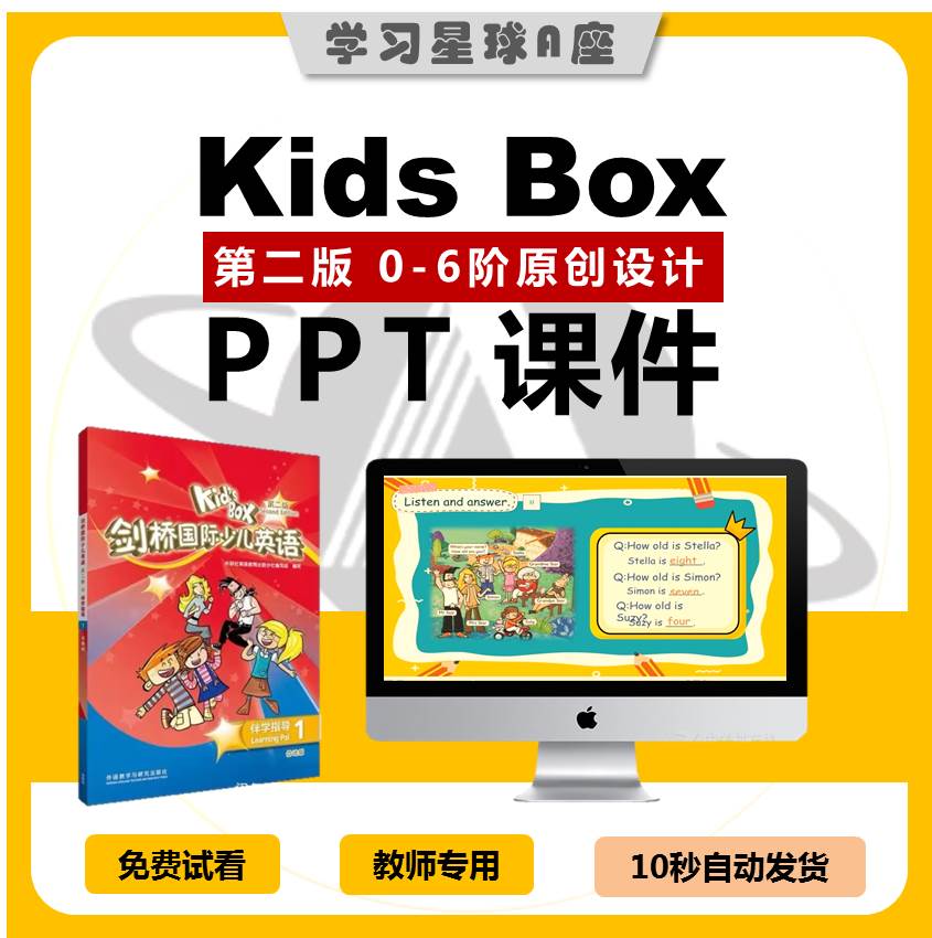 KB课件PPT 第二版 Kids box教学课件 剑桥国际少儿英语PPT