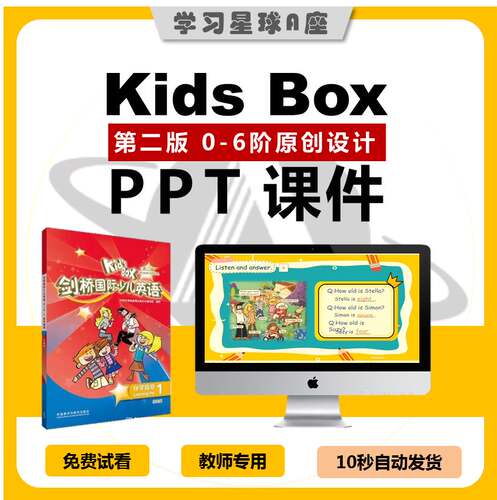 KB课件PPT 第二版 Kids box教学课件 剑桥国际少儿英语PPT