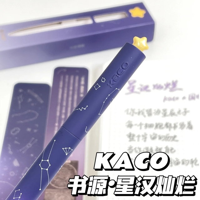 新款KACO星汉灿烂转动出芯中性笔高颜值签字笔初心星星笔礼盒装-封面