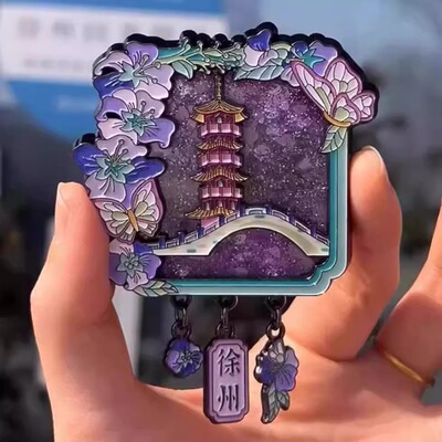 徐州博物馆紫霞流沙金属冰箱贴