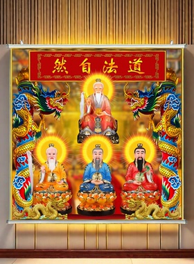 新款三清鸿钓老祖画像卷轴挂画定制家用防水鸿蒙贴画布画装饰画