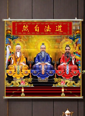 三清画像卷轴挂画定制