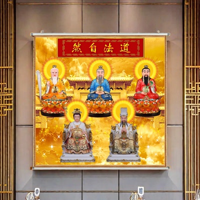 玉帝王母卷轴挂画定制防水上清太清玉清书房玄关三清画像装饰画