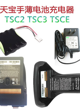 天宝TSC2 TSC3 TSCE RECON手薄电池充电器Trimle手薄电池Ranger3
