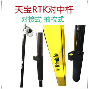 棱镜杆 GPS天线杆 碳纤维对中杆 2米碳杆 天宝Trimble华测对中杆