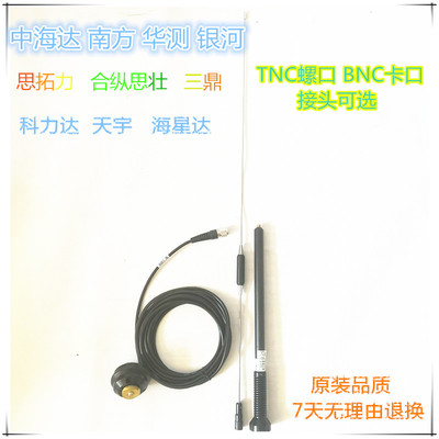 中海达V8V9V30V60V90F61华星A8A10 GPS/RTK电台发射天线 鞭状天线