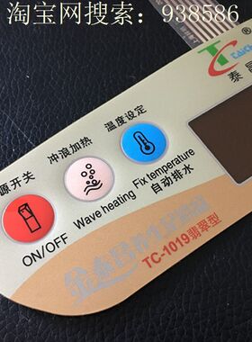 热销翡翠型替代茗泰足浴盆开关1200A茗泰开关足浴器面膜开关贴膜