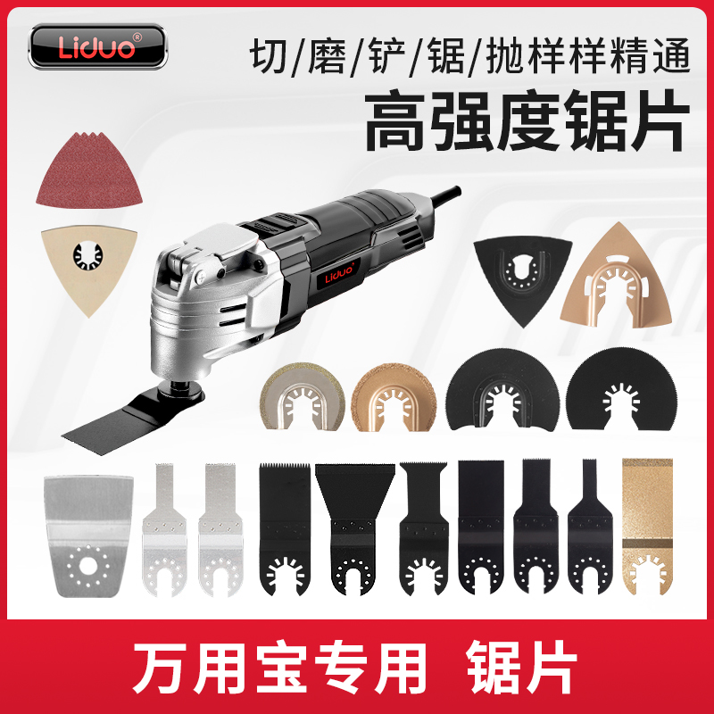 万用宝刀头电动工具刀片工具配件修边机木工工具多功能开孔器锯片