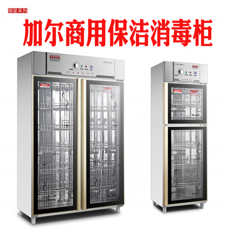 加尔银星系列商用消毒柜保洁柜全钢箱体高配加厚适用餐厅快餐店