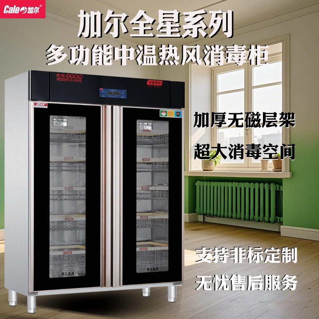 加尔全星系列商用消毒柜智能大容量餐具变频中温热风循环臭氧光波