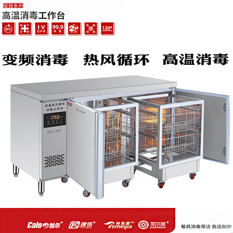 加尔星冠系列商用工作台消毒柜高温消毒热风循环紫外线加厚大空间