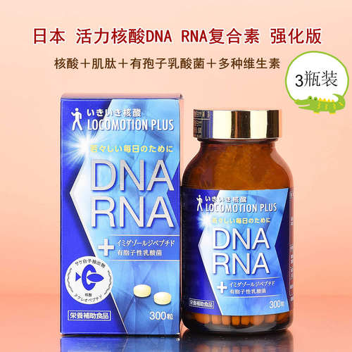 直邮日本强化活力核酸鲑鱼精3瓶